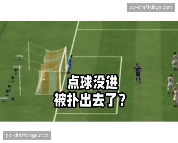 特写：柏林联门将容诺夫扑出点球后，手指看台上刚刚出生的儿子